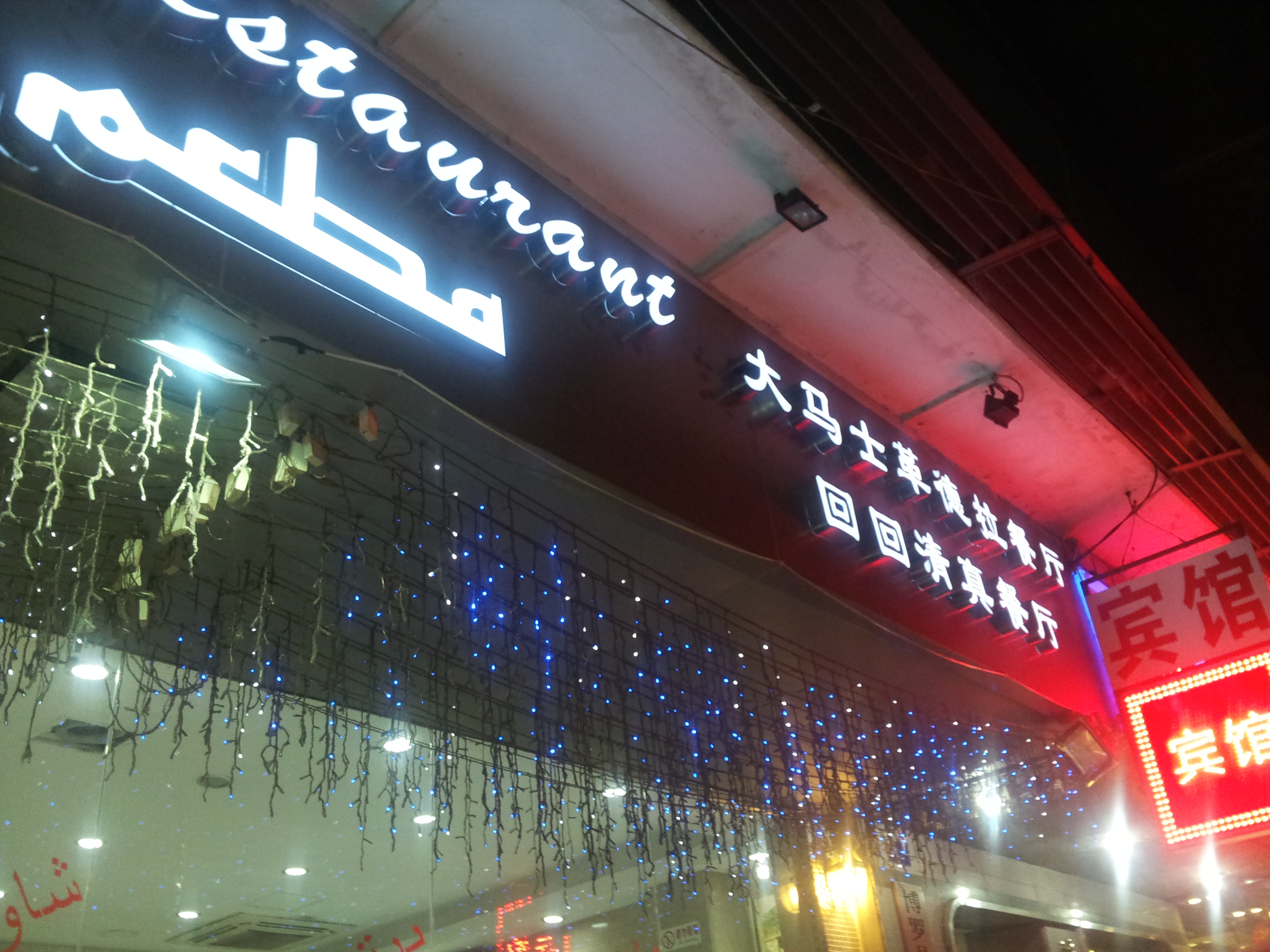 restaurant alsham guangzhou