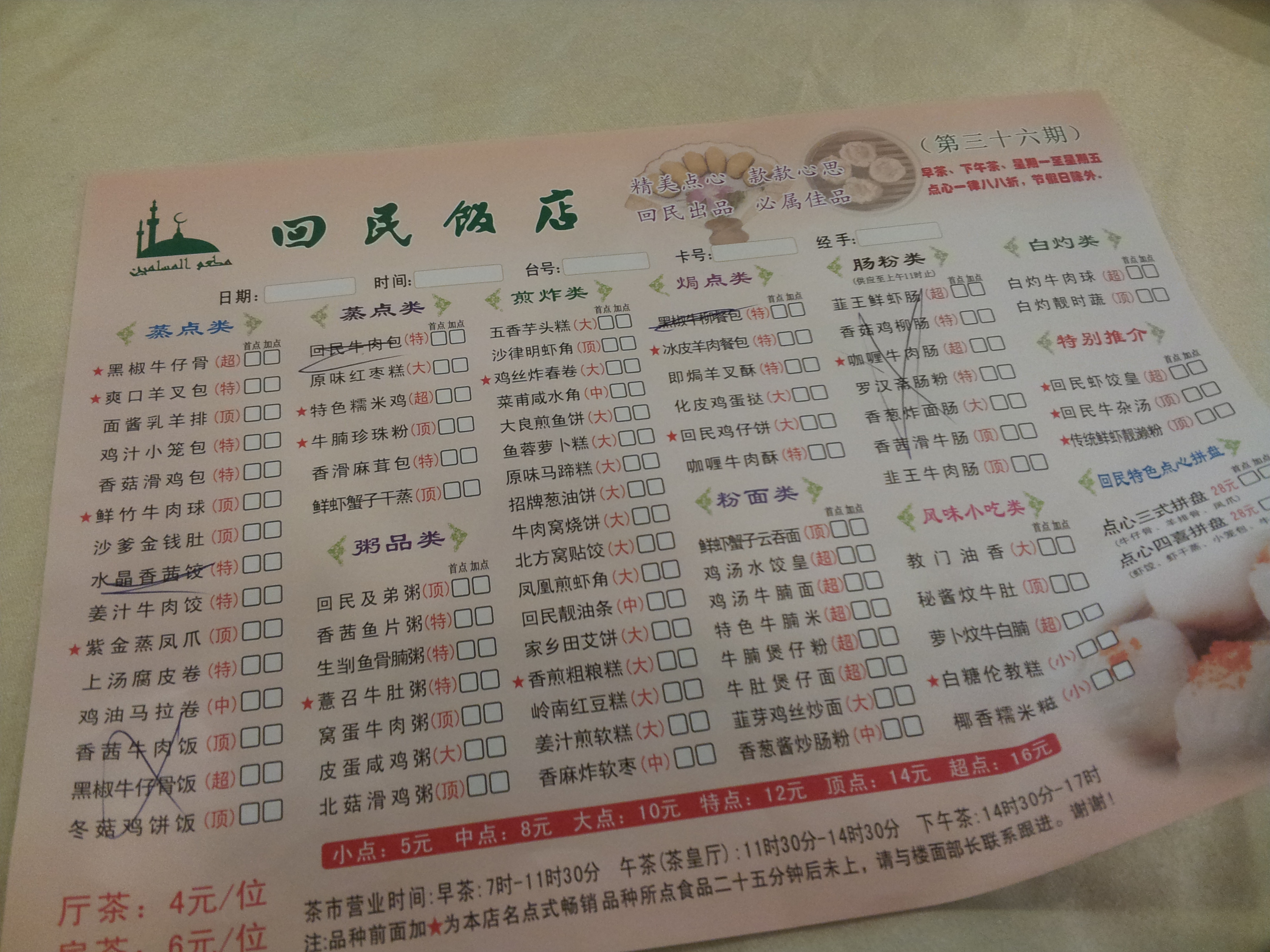 Wuyang Huimin restaurant menu